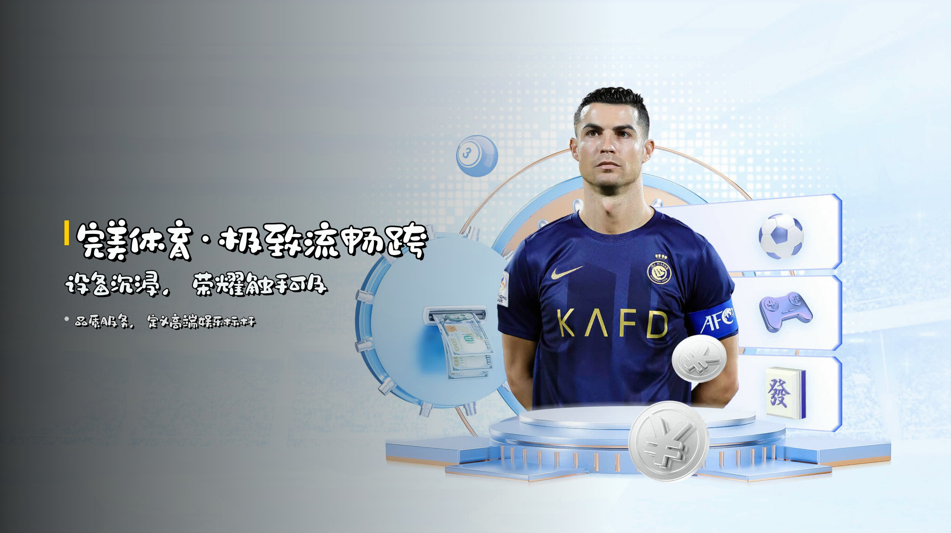 <strong>完美体育</strong>·极致流畅<br>跨设备沉浸，荣耀触手可及