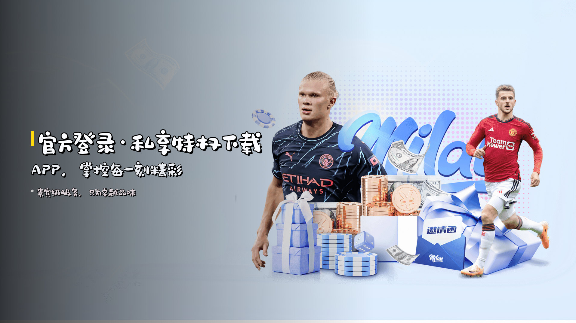 <strong>官方登录</strong>·私享特权<br>下载APP，掌控每一刻精彩