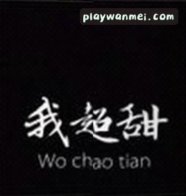 刘昊天